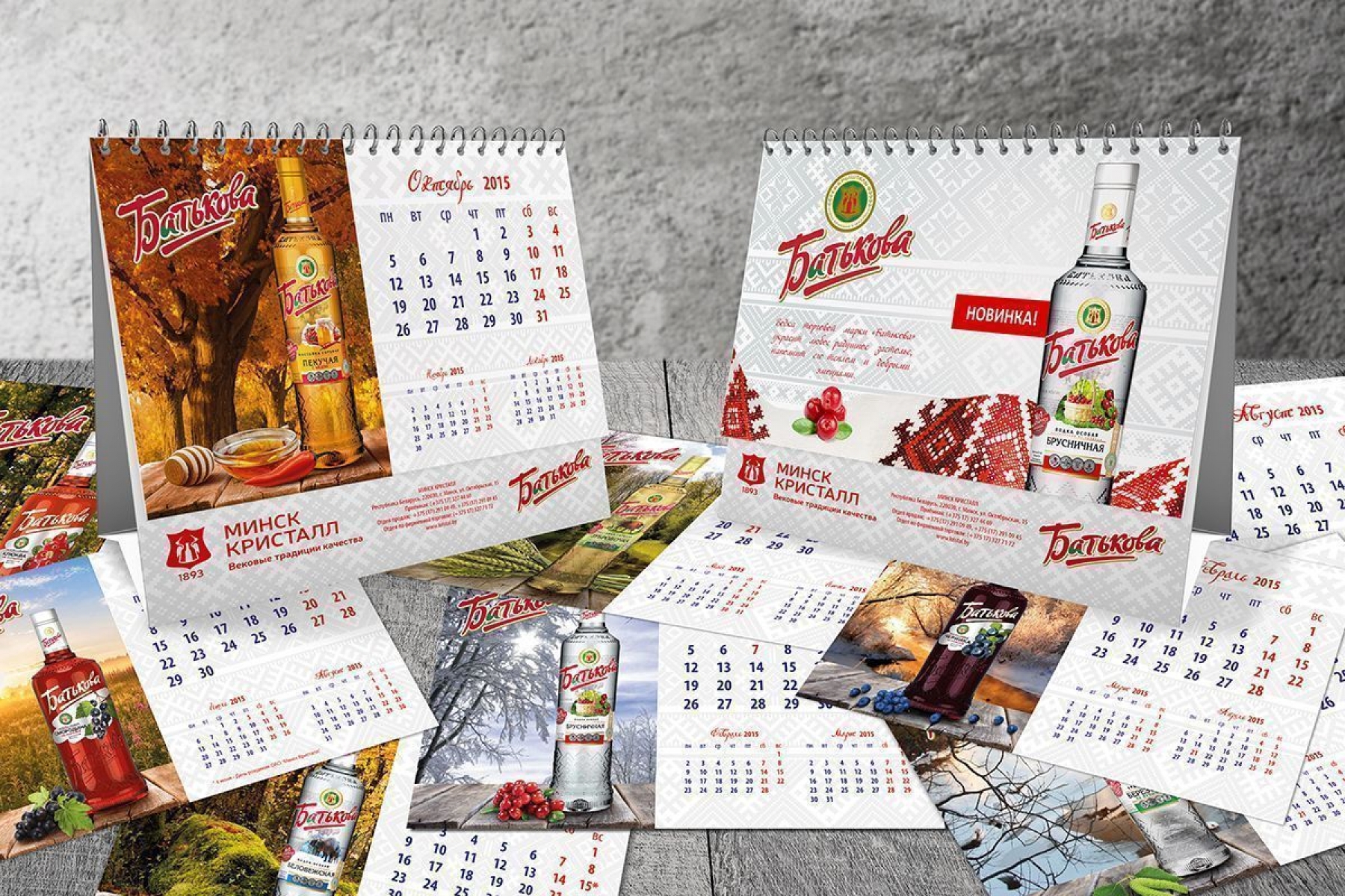 Дизайн-концепция календарей на 2015 г. для "Кристалла"