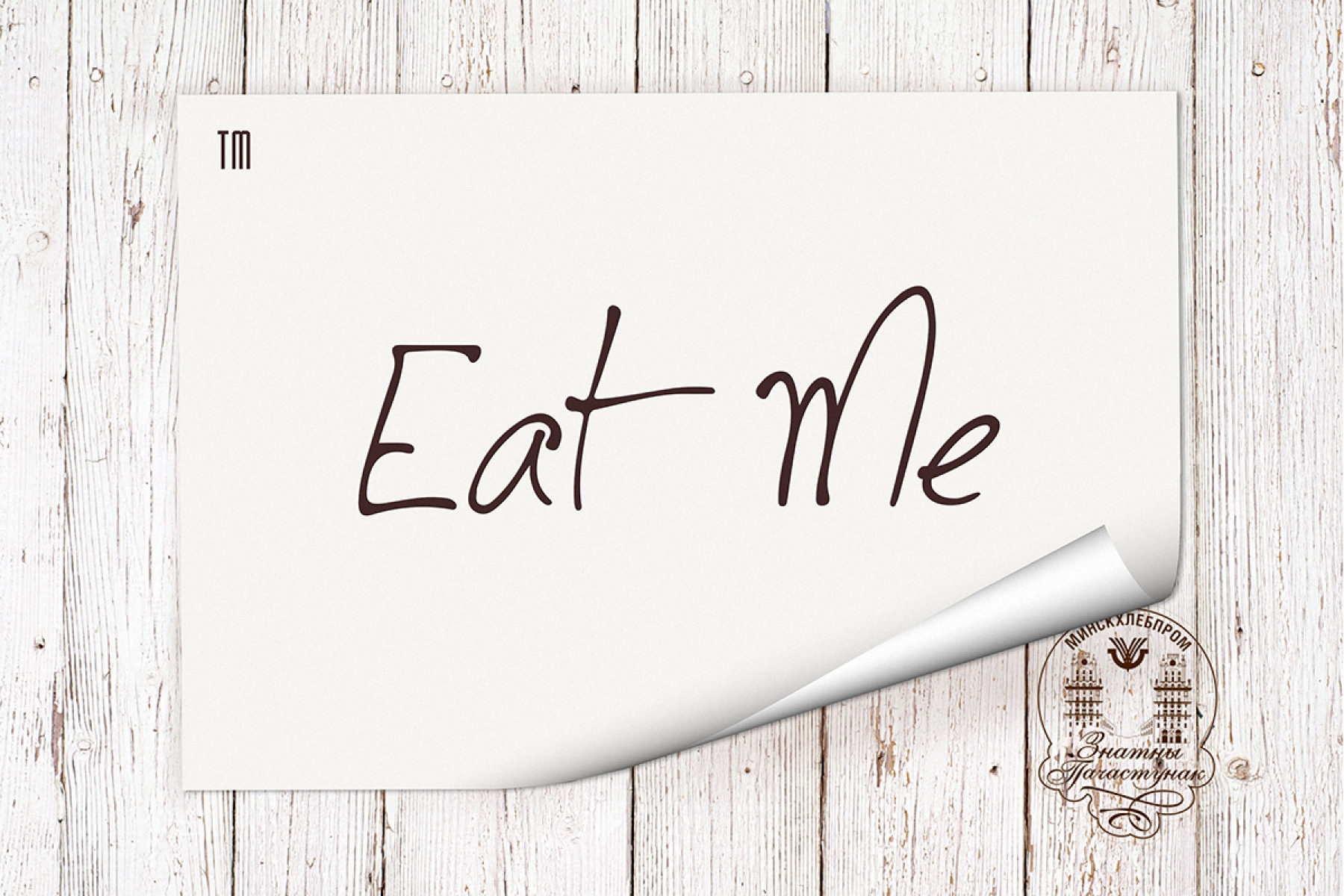 Комплексная разработка ТМ "Eat Me", дизайн упаковки