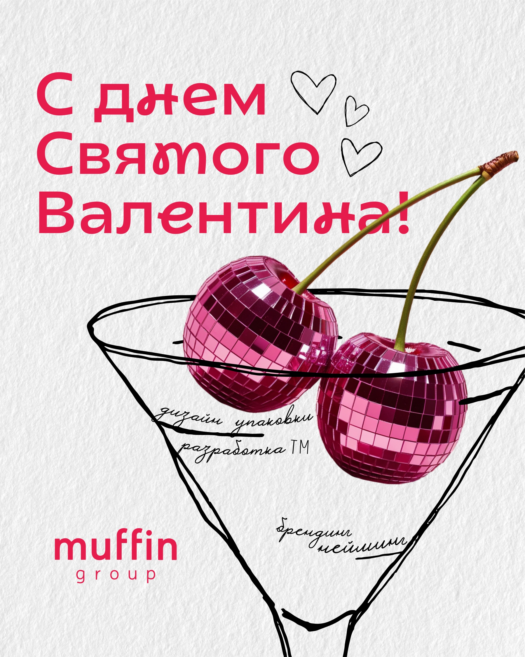 Дизайн открытки ко Дню Святого Валентина