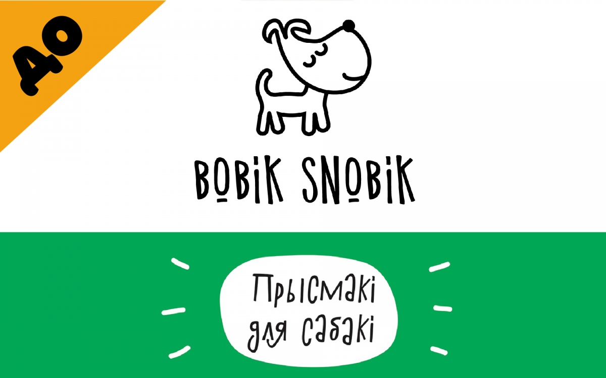 Ребрендинг ТМ натуральных лакомств для собак