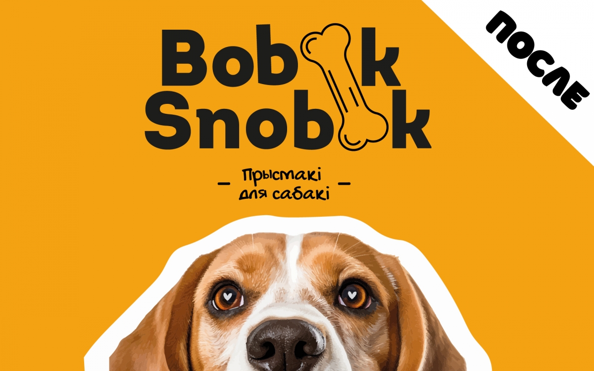 Ребрендинг ТМ натуральных лакомств для собак