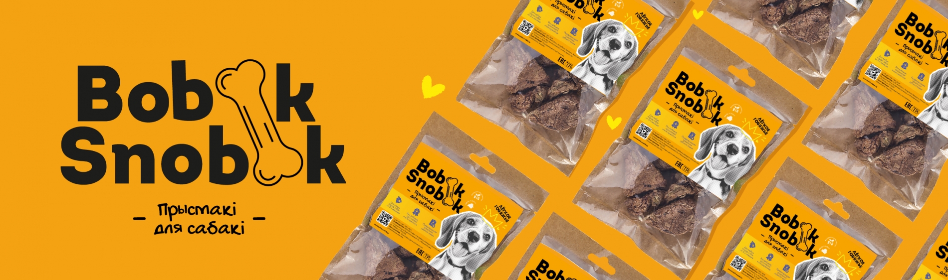 Ребрендинг ТМ натуральных лакомств для собак