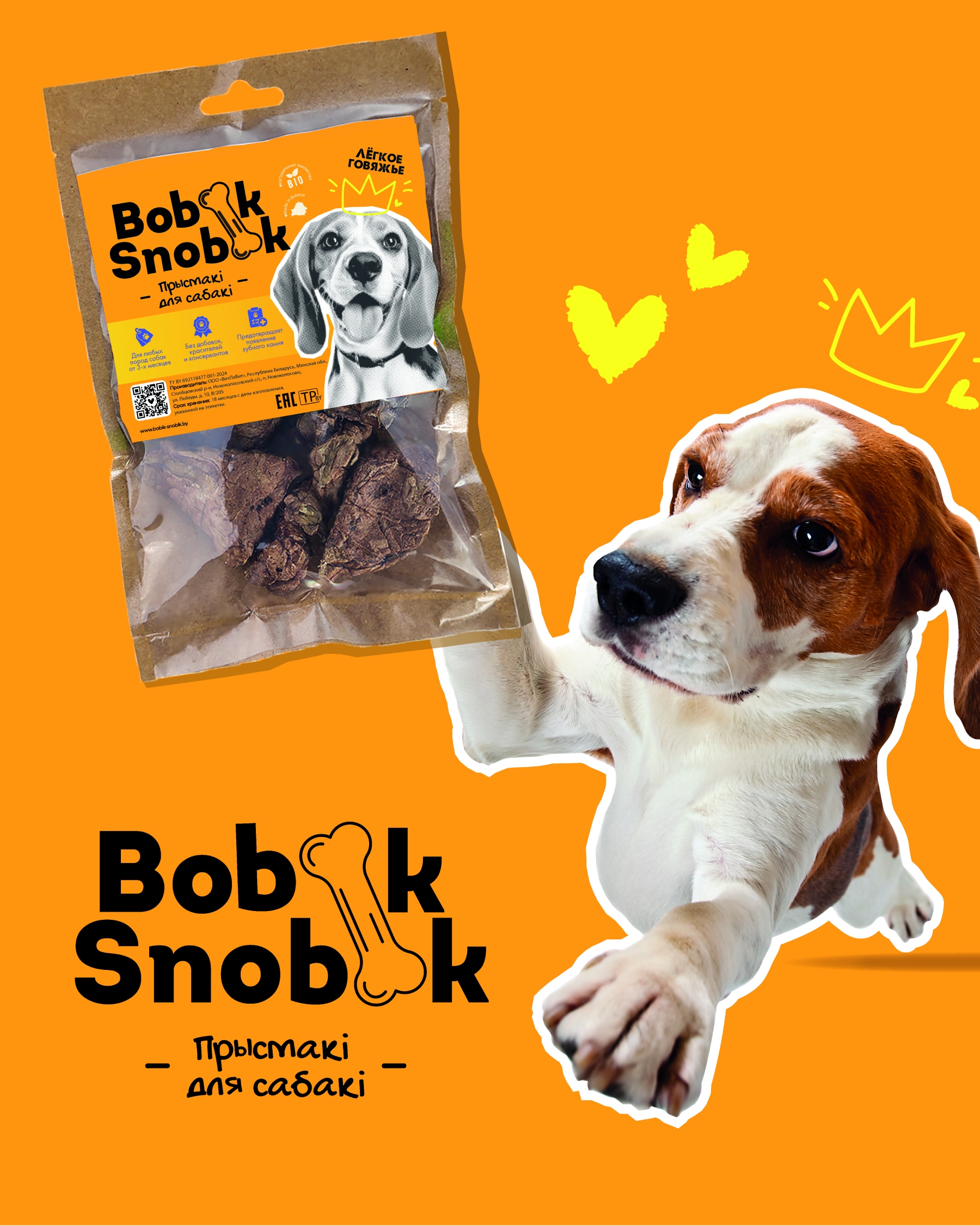 Ребрендинг ТМ натуральных лакомств для собак